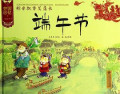 端午节 - Duānwǔ jié